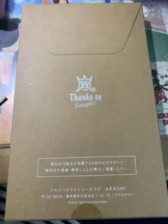 嵐　FC限定　記念品　フォトフレーム　未開封　会報6冊セット