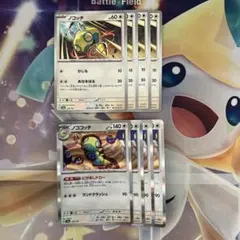 ポケモンカード　ノココッチ　にげあしドロー　進化ライン