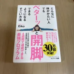 どんなに体がかたい人でもベターッと開脚できるようになるすごい方法