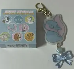 ディズニー シークレットキーチェーン ダンボ