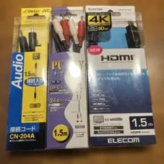 未使用未開封ケーブル3種