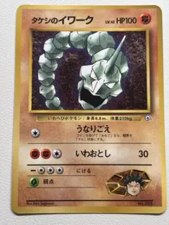 現物 タケシのイワーク ポケモンカード　旧裏面　未使用　美品 拡張シート プロモ