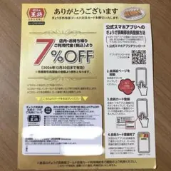 餃子の王将 ゴールド会員カードのサムネイル