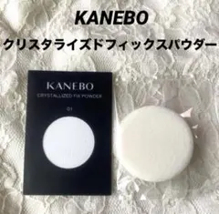 KANEBO クリスタライズドフィックスパウダーサンプルのサムネイル