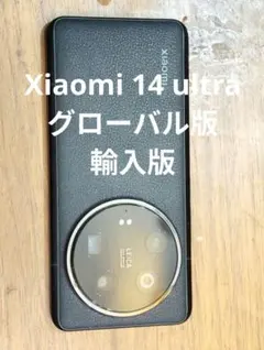 2026年最新】XIAOMI 14 ultra グローバルの人気アイテム - メルカリ