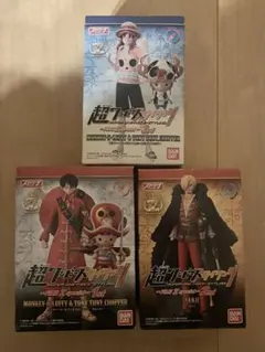 ワンピース　超　スタイリング　フィギュア　ルフィ　チョッパー サンジ　セット