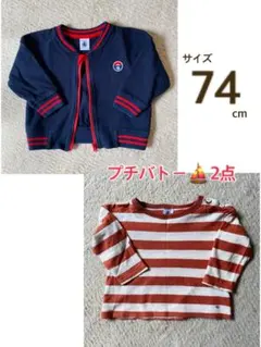 プチバトー ブルゾン カットソー 2点セット ボーダー