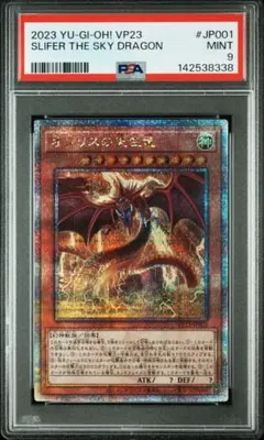 オシリスの天空竜 25th PSA9 クオシク - メルカリ