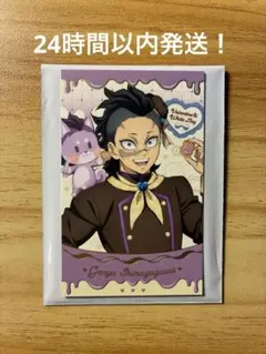 鬼滅の刃　ランダムチョコ風カード不死川玄弥