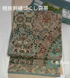未使用美品 豪華 相良刺繍 びっしり刺繍 証紙あり