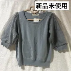 【新品未使用】ミッシュマッシュ　くすみブルー　半袖ニット　レディース　Mのサムネイル