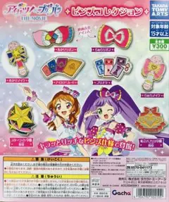 アイカツ！×プリパラ THE MOVIE ピンズコレクション 全種類 コンプ