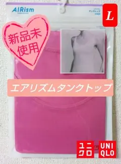 ✨新品✨【UNIQLO】エアリズムタンクトップ（ピンク）【L】