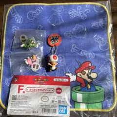 マリオキャラクターハンカチ&キーホルダーセット
