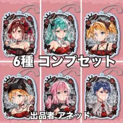 6種 コンプセット アクリルキーホルダー 楽天コレクション 初音ミク