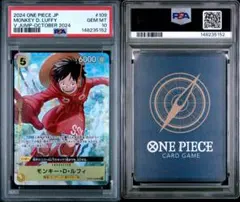 PSA10』モンキー・D・ルフィ：Vジャンプ10月特大号応募者全員サービス