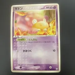 ポケモンカード ヤドン SM2+ 新たなる試練の向こう 022/049 ミラー