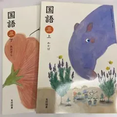 2025年最新】3年生 教科書 国語の人気アイテム - メルカリ