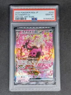 2026年最新】キチキギスex sar psa10の人気アイテム - メルカリ