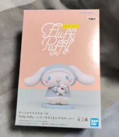 Fluffy Puffy シナモロール フィギュア