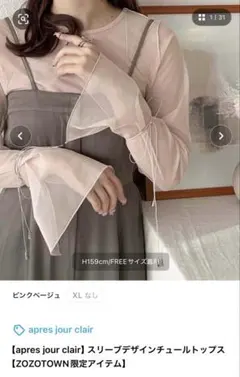 apres jour clair スリーブデザインチュールトップス XLのサムネイル