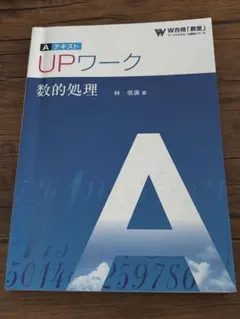 2026年最新】upワーク 数的処理の人気アイテム - メルカリ