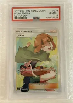 2025年最新】ナタネ sr psa10の人気アイテム - メルカリ
