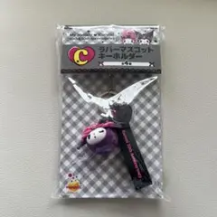 サンリオ　happyくじ　C賞　ラバーマスコットキーホルダー　クロミ