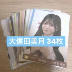 ニアジョイ 大信田美月 生写真 ♡3ヶ月♡ コンプ セミコンプ - メルカリ
