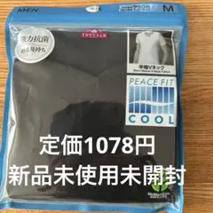 トップバリュFIT COOL 半袖VネックTシャツ M 新品未使用未開封