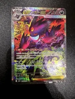 メガゲンガーex SAR MEGA ハイクラスパック MEGAドリームex 2…