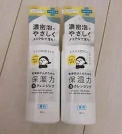 KANSOSAN 保湿力クレンジング 2本セット