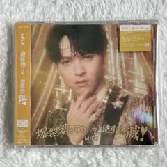 爆裂愛してる 好きすぎて滅 吉田仁人盤
