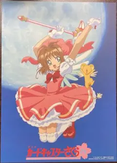2026年最新】ポスターbox カードキャプターさくらの人気アイテム