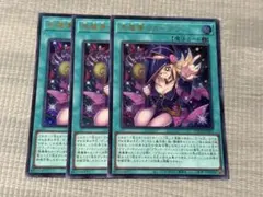 遊戯王　黒魔導のカーテン　ウルトラレア3枚セット