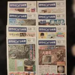 ①【未読】読売KODO新聞まるごと！