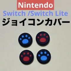 任天堂Switch／Switch lightジョイコンカバー✨肉球 ⑦