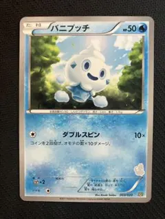 SALE】ポケモンカード バニプッチ BW3 ヘイルブリザード 016/052