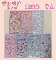 【正規品】　ボンボンドロップシール　サンリオ　第２弾　７点　はぴだんぶい　など