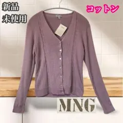 MNG tricot 新品未使用　長袖カーディガン　Ｖネック　コットンレーヨンのサムネイル