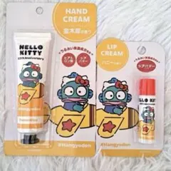 ハンギョドン サンリオ × イオン コラボ　ハンドクリーム リップクリーム