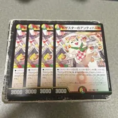 ピザスターのアンティハムト　R4枚