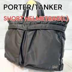 PORTER★ポーター★タンカー★ブリーフケース（L）美品★ブラック廃盤★バッグ