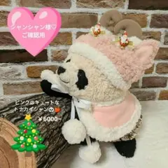 シャンシャン様♡ご確認用☆２歳シャンちゃん♡ピンクのキュートなトナカイシャン