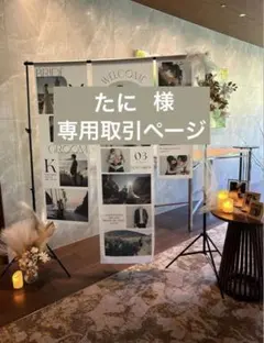 たに様専用 ウェディングタペストリー 結婚式 ウェルカムスペース
