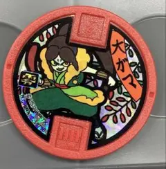 妖怪ウォッチ 妖怪メダル零 古典ノ弐 ゴーケツ族 大ガマ