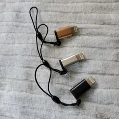 【3個セット】Micro USB to Lightning 変換アダプタ