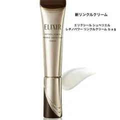 エリクシール シュペリエル レチノパワー リンクルクリーム ba Ｓ