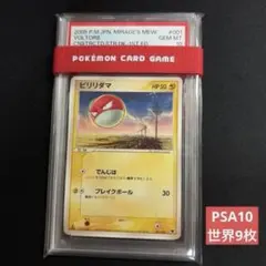 PSA10】ビリジオン BW みんなのワクワクバトル 005/047 | Mercari