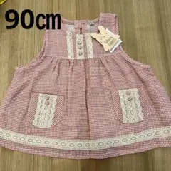 新品タグ付き・チェック柄　ジャンスカ　エプロンワンピース　レース　90㎝